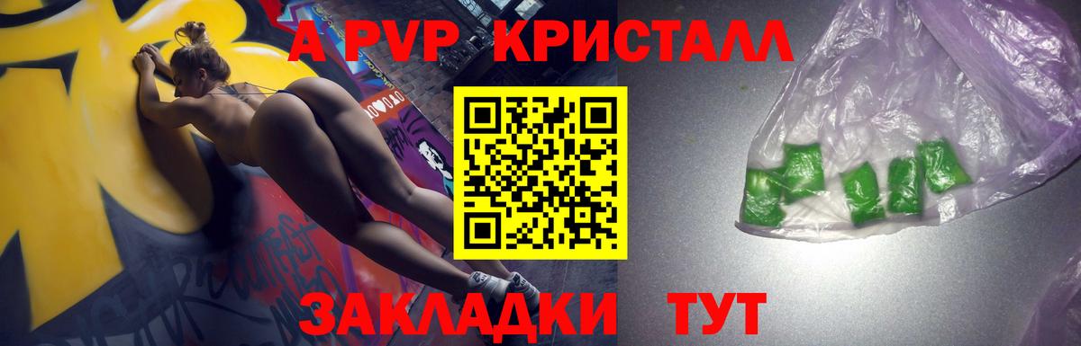 A PVP кристаллы Егорьевск