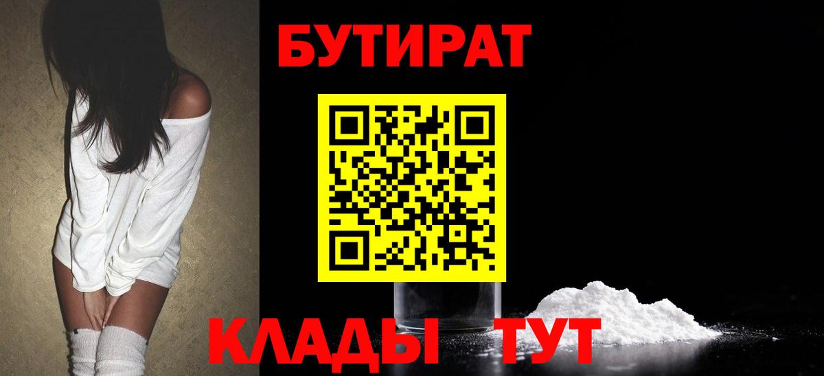 БУТИРАТ оксибутират  Бутират  Егорьевск  Вход с VPN 