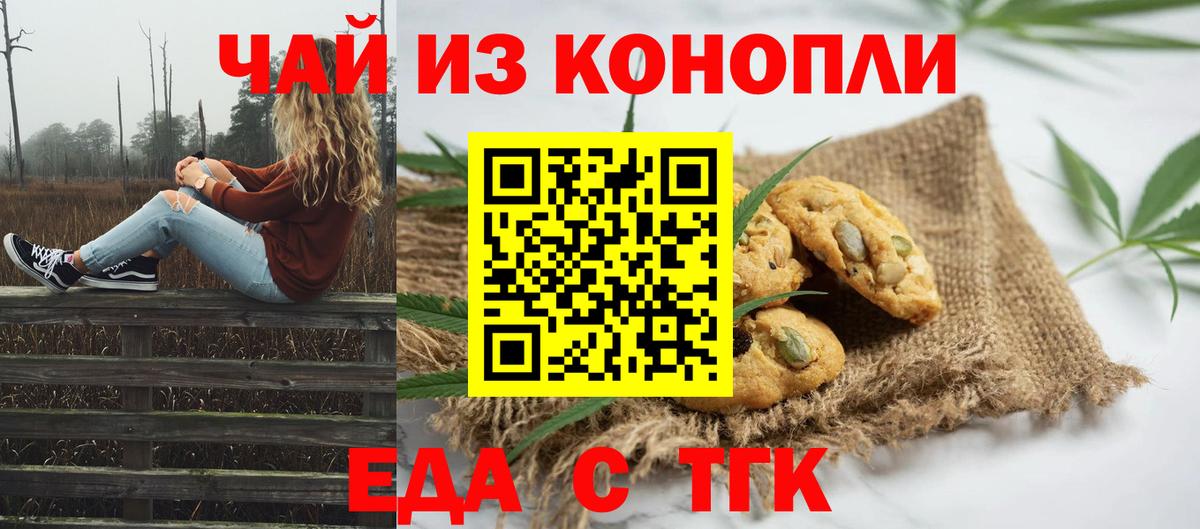 Печенье с ТГК конопля  Вход с VPN  Егорьевск 