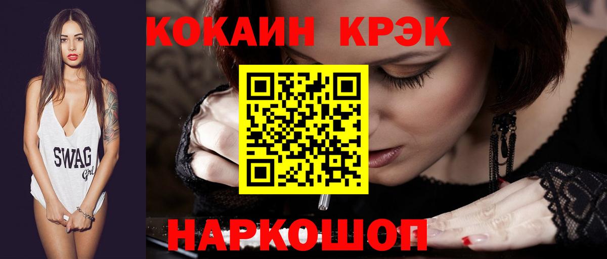 Кокаин 97% Егорьевск