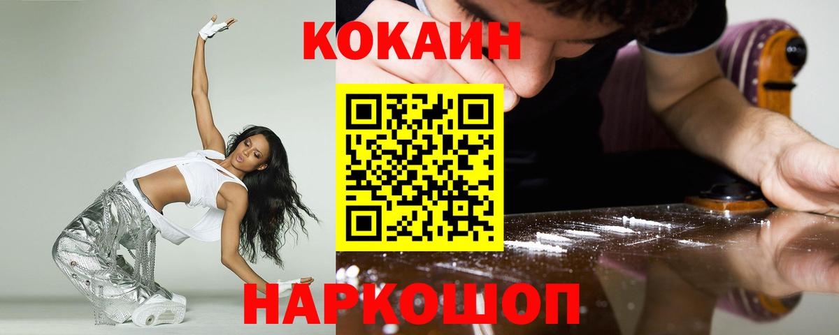 Cocaine VHQ  КОКАИН  Вход с VPN  Егорьевск  КОКАИН Колумбийский 