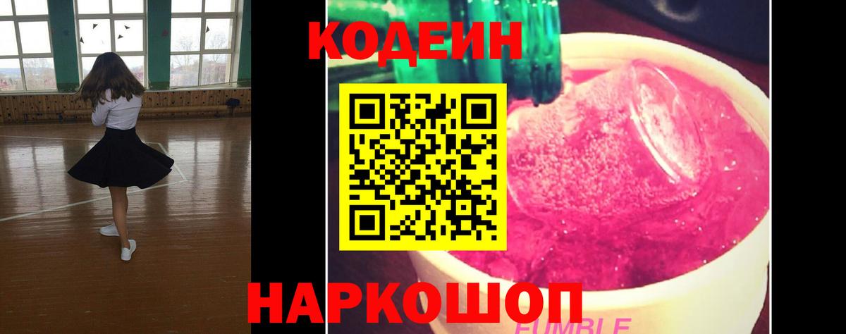 Codein Purple Drank Егорьевск