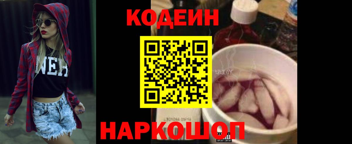 Егорьевск  Кодеиновый сироп Lean напиток Lean (лин)  Кодеиновый сироп Lean Purple Drank  Вход с VPN 