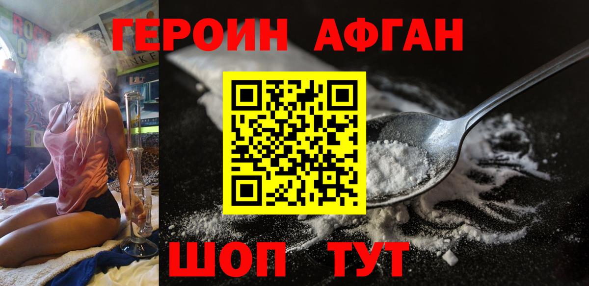 Егорьевск  ГЕРОИН Heroin  Вход с VPN 