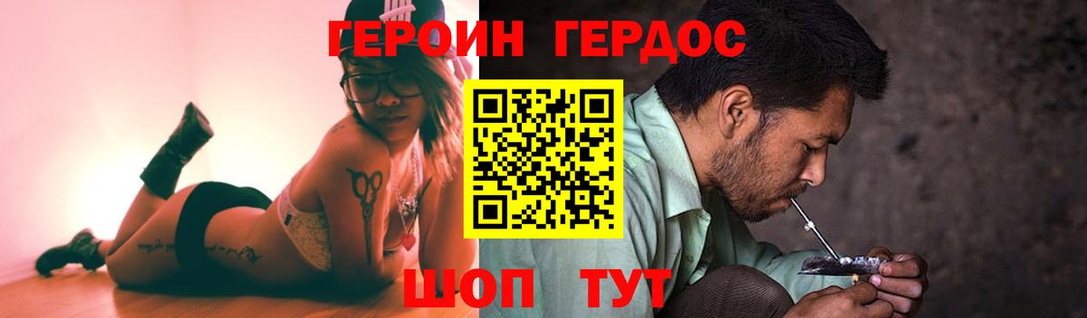 ГЕРОИН VHQ Егорьевск