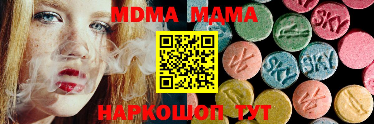 Егорьевск  MDMA кристаллы  Вход с VPN  МДМА crystal 
