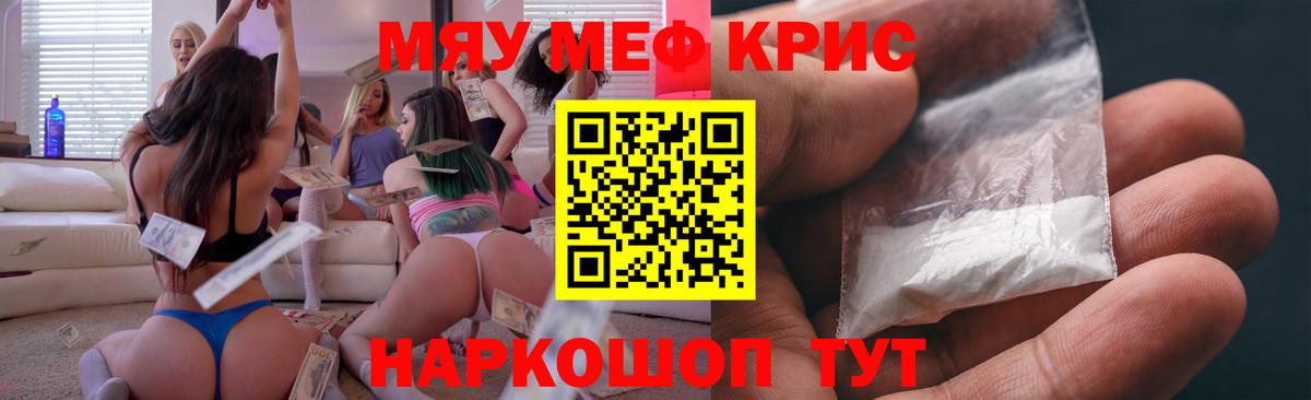 МЕФ кристаллы Егорьевск